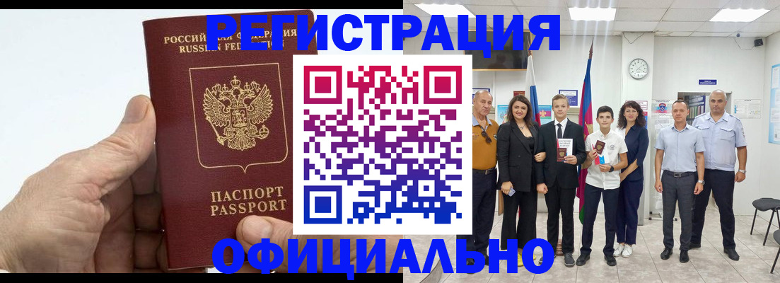 временная регистрация в квартире в Удачном