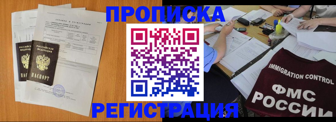 временная регистрация 2025 в Удачном