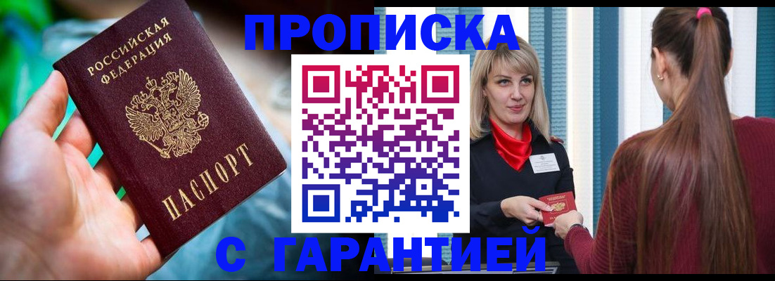 временная регистрация адрес в Удачном