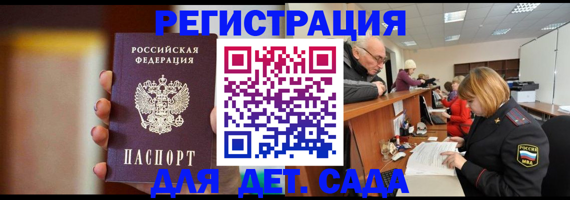 временная регистрация 2025 в Удачном